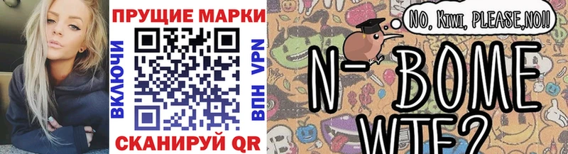 Марки N-bome 1500мкг Барыш